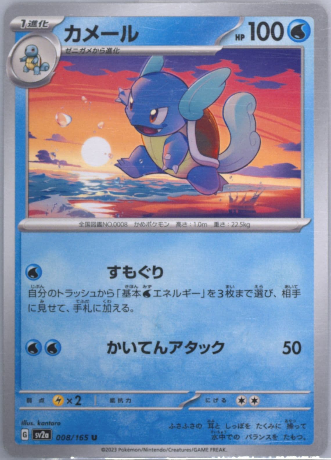 Wartortle (008) 2023 Pokemon Japanese Sv2a-Pokemon 151