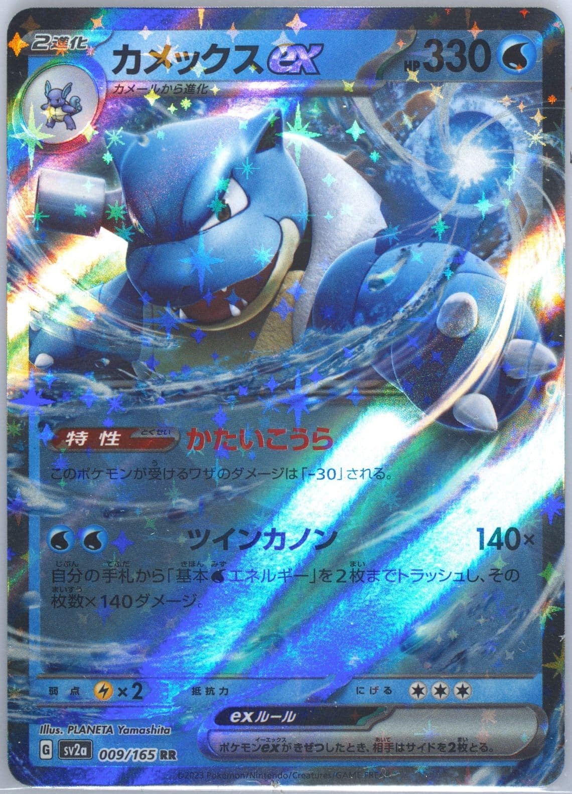 Blastoise EX (009) 2023 Pokemon Japanese Sv2a-Pokemon 151
