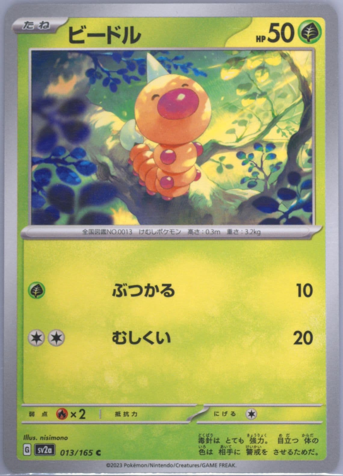 Weedle (013) 2023 Pokemon Japanese Sv2a-Pokemon 151