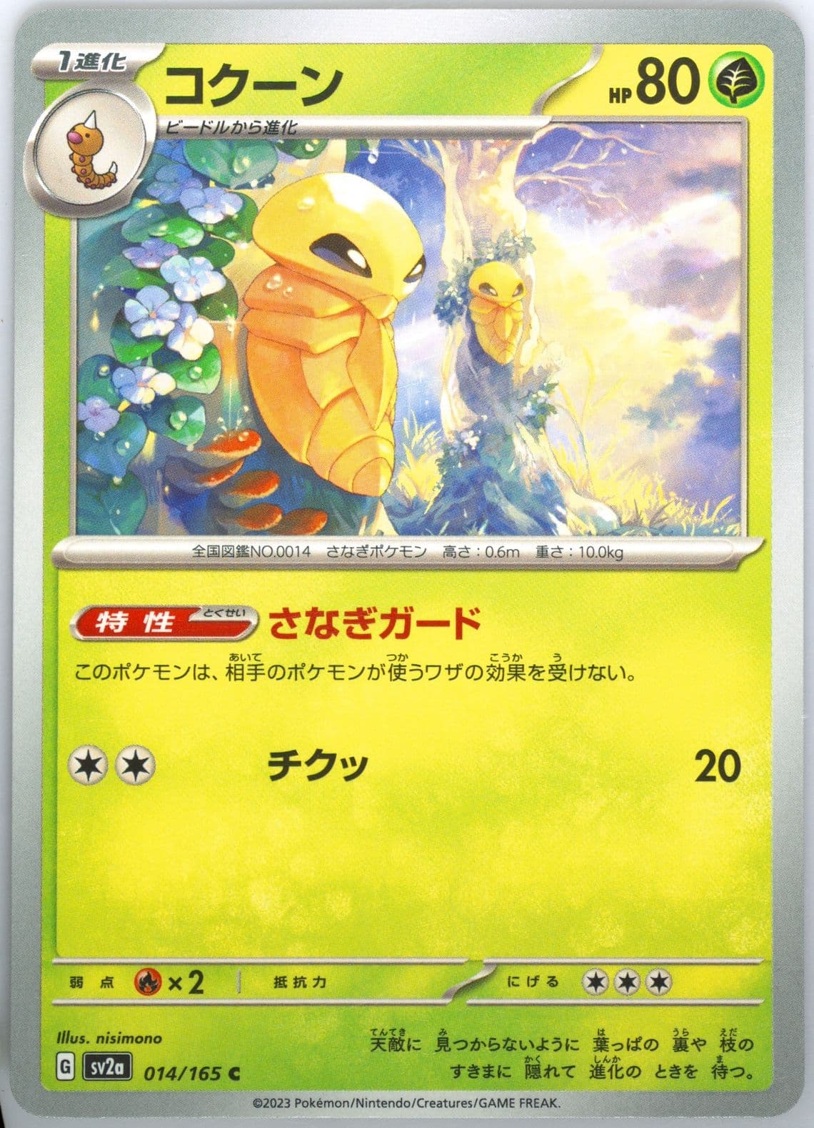 Kakuna (014) 2023 Pokemon Japanese Sv2a-Pokemon 151