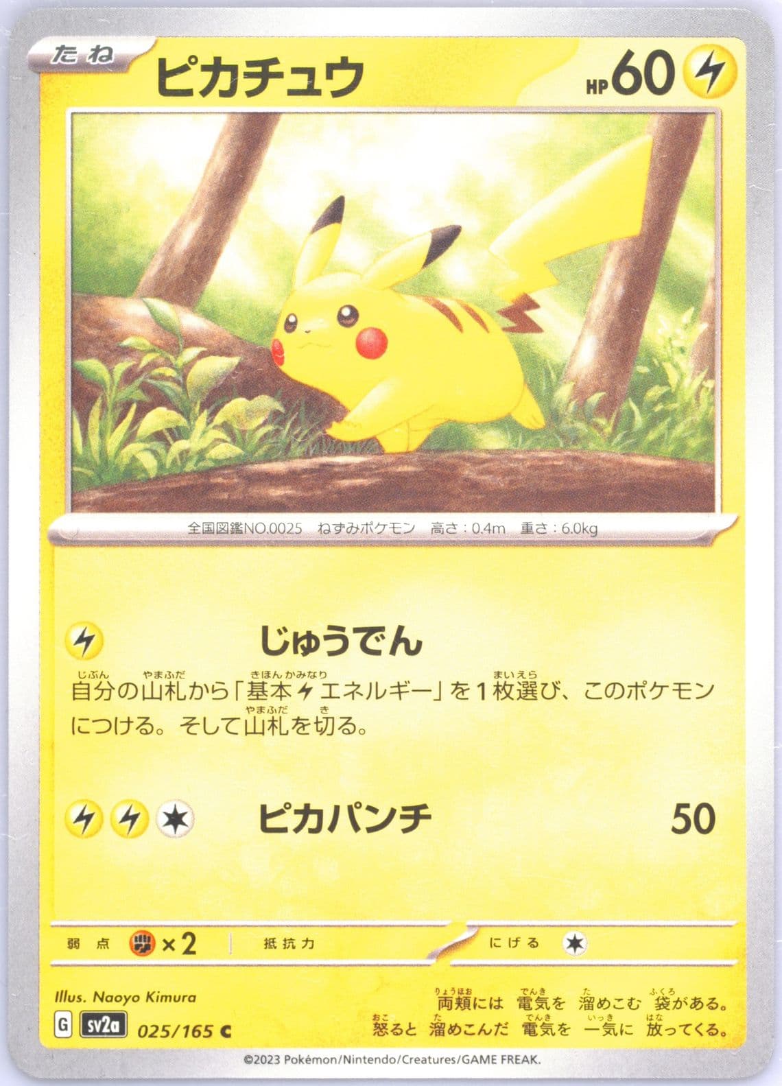 Pikachu (025) 2023 Pokemon Japanese Sv2a-Pokemon 151