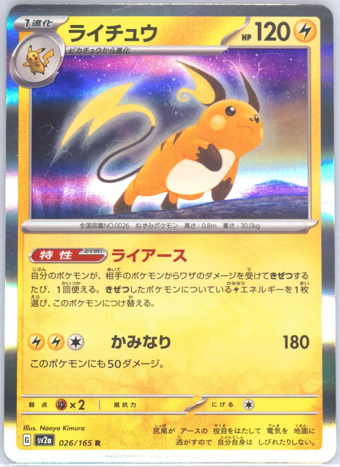 Raichu (026) 2023 Pokemon Japanese Sv2a-Pokemon 151