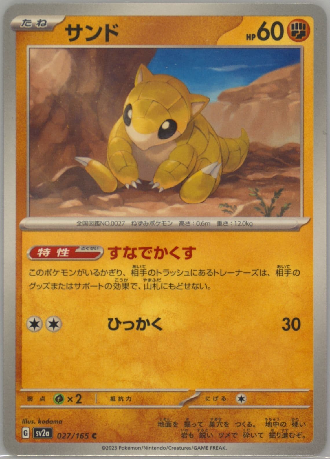 Sandshrew (027) 2023 Pokemon Japanese Sv2a-Pokemon 151