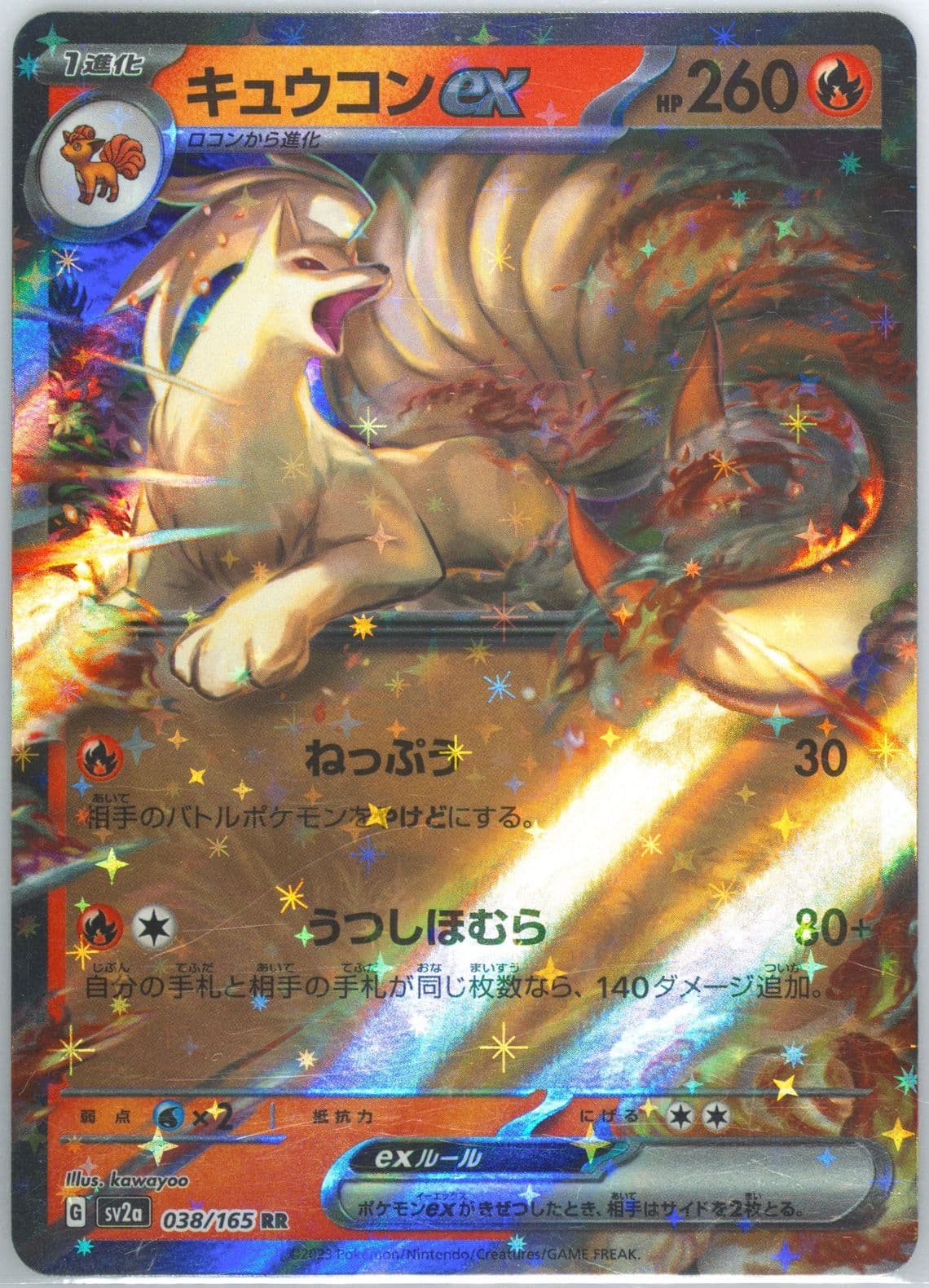 Ninetales EX (038) 2023 Pokemon Japanese Sv2a-Pokemon 151