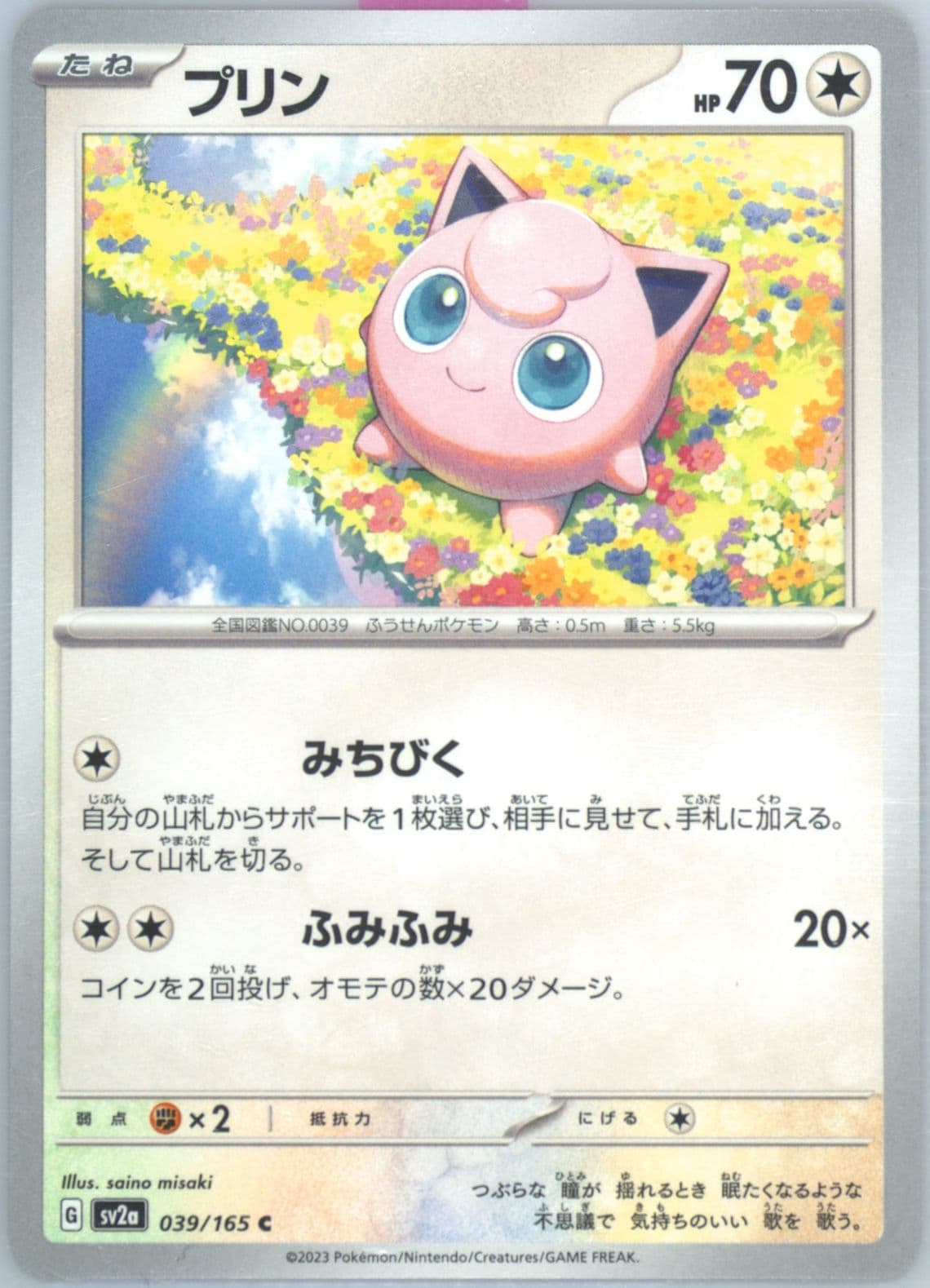 Jigglypuff (039) 2023 Pokemon Japanese Sv2a-Pokemon 151