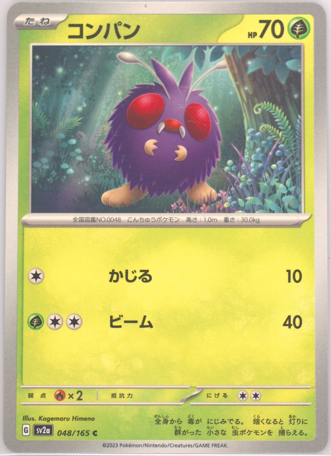 Venonat (048) 2023 Pokemon Japanese Sv2a-Pokemon 151