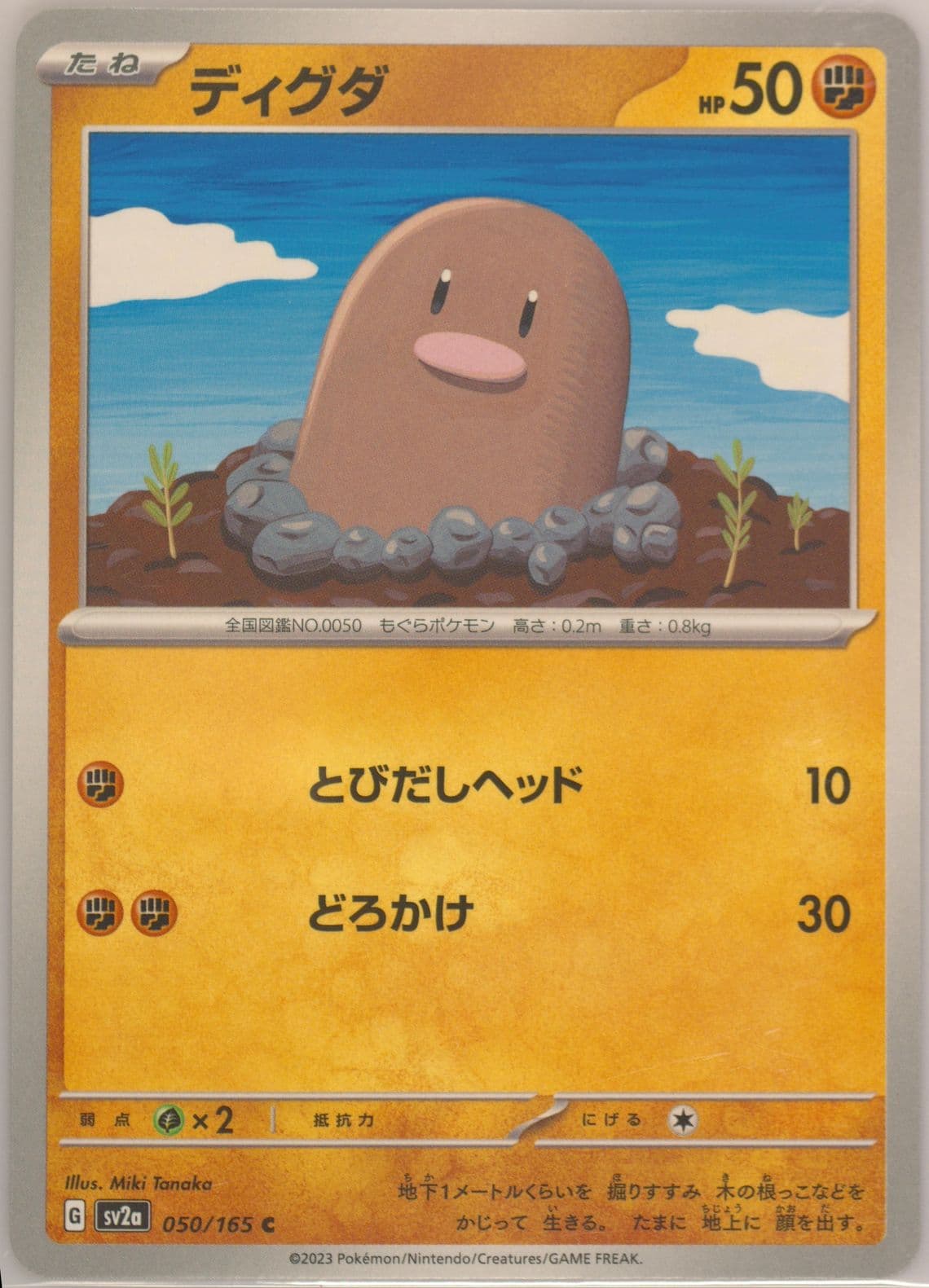 Diglett (050) 2023 Pokemon Japanese Sv2a-Pokemon 151