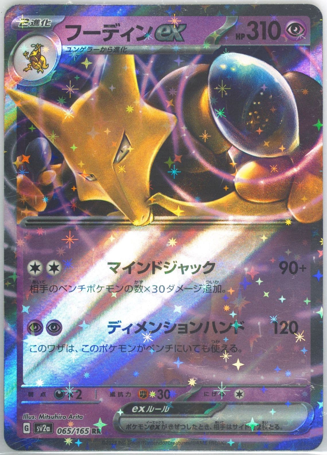 Alakazam EX (065) 2023 Pokemon Japanese Sv2a-Pokemon 151