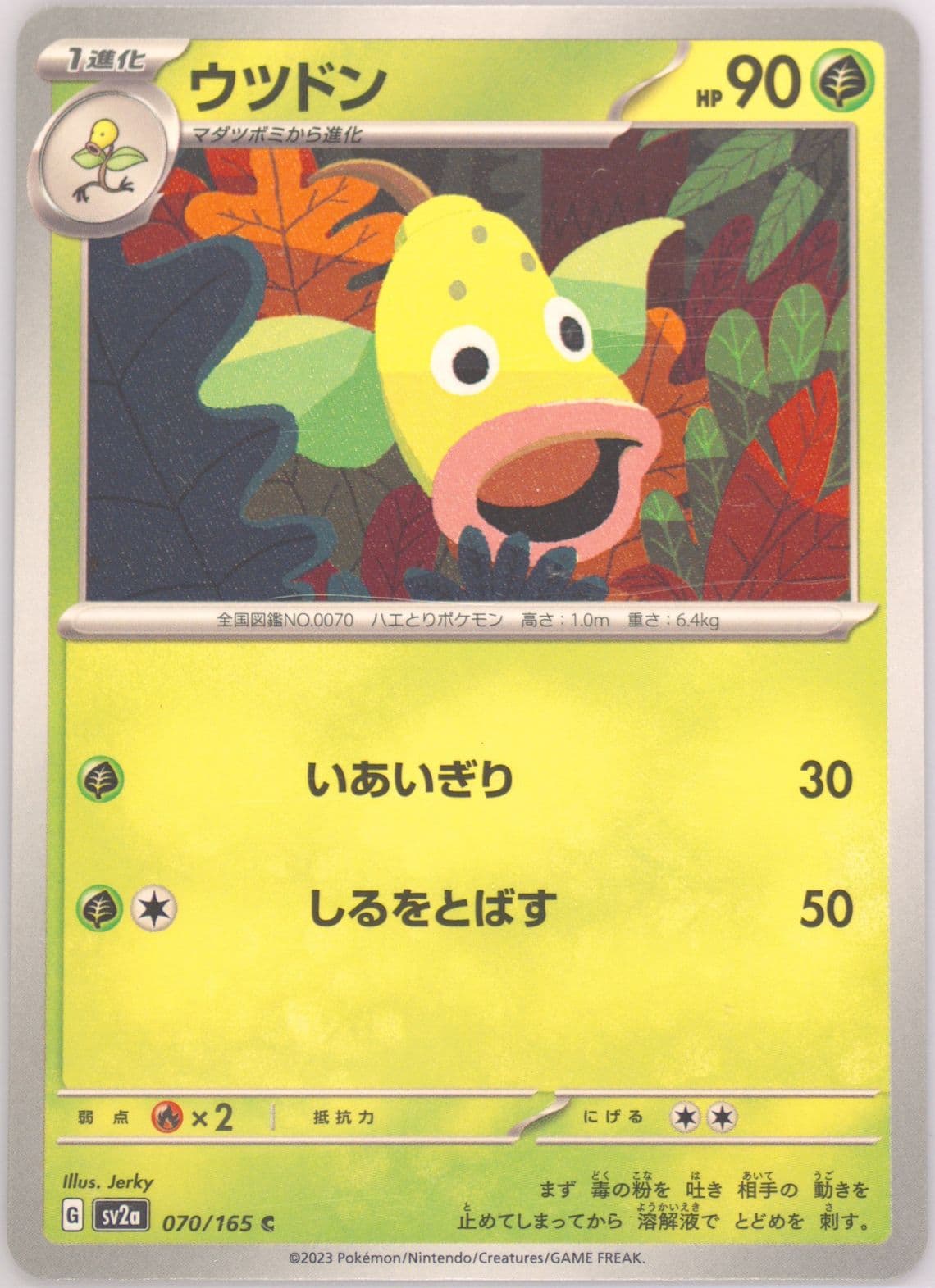 Weepinbell (070) 2023 Pokemon Japanese Sv2a-Pokemon 151