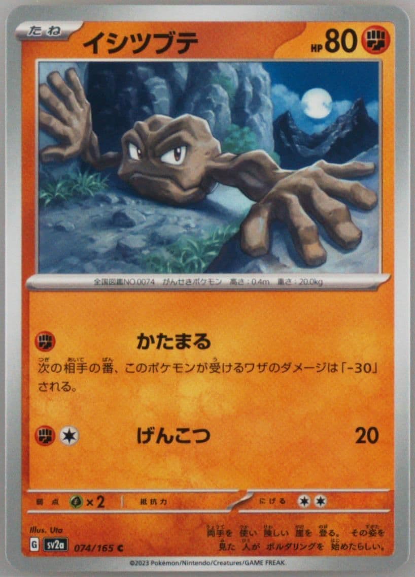 Geodude (074) 2023 Pokemon Japanese Sv2a-Pokemon 151