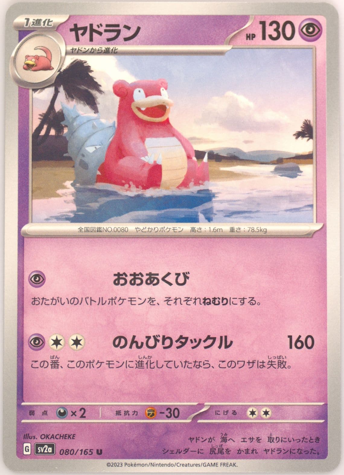 Slowbro (080) 2023 Pokemon Japanese Sv2a-Pokemon 151