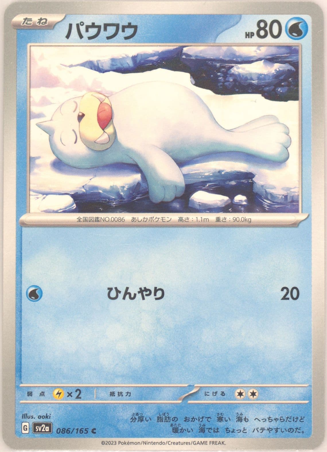 Seel (086) 2023 Pokemon Japanese Sv2a-Pokemon 151