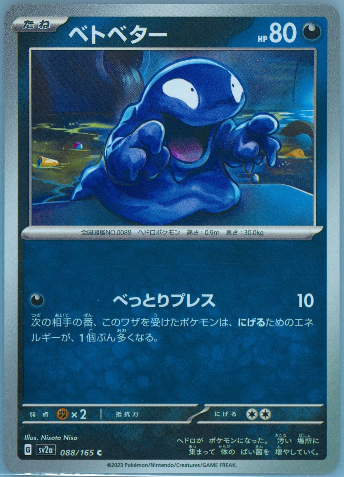 Grimer (088) 2023 Pokemon Japanese Sv2a-Pokemon 151