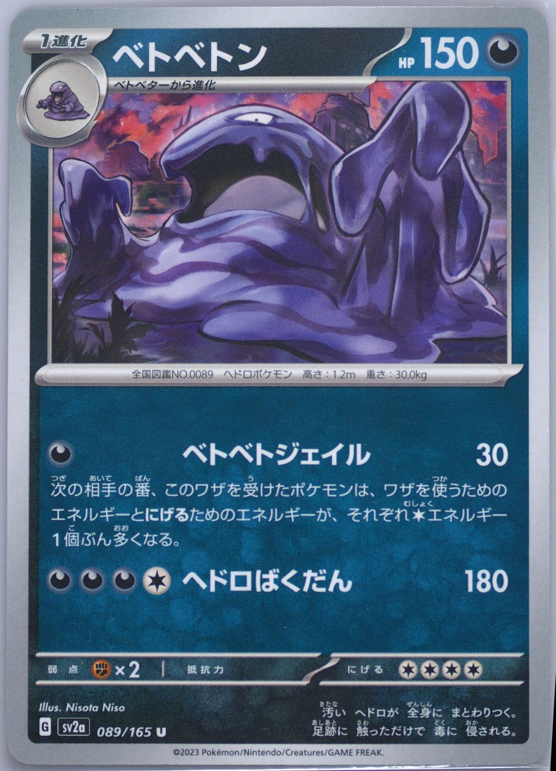 Muk (089) 2023 Pokemon Japanese Sv2a-Pokemon 151