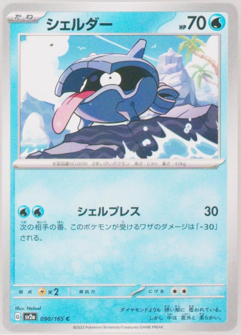 Shellder (090) 2023 Pokemon Japanese Sv2a-Pokemon 151