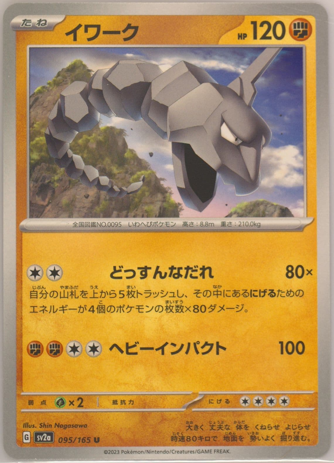 Onix (095) 2023 Pokemon Japanese Sv2a-Pokemon 151