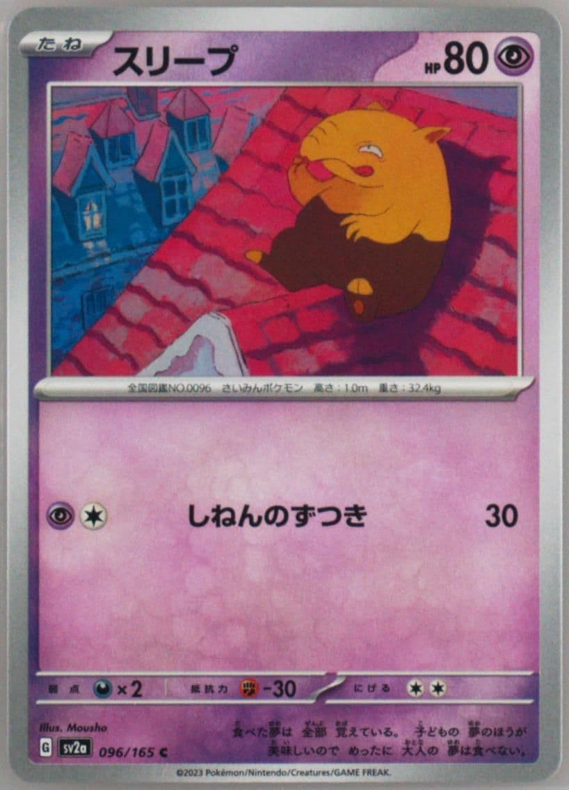Drowzee (096) 2023 Pokemon Japanese Sv2a-Pokemon 151