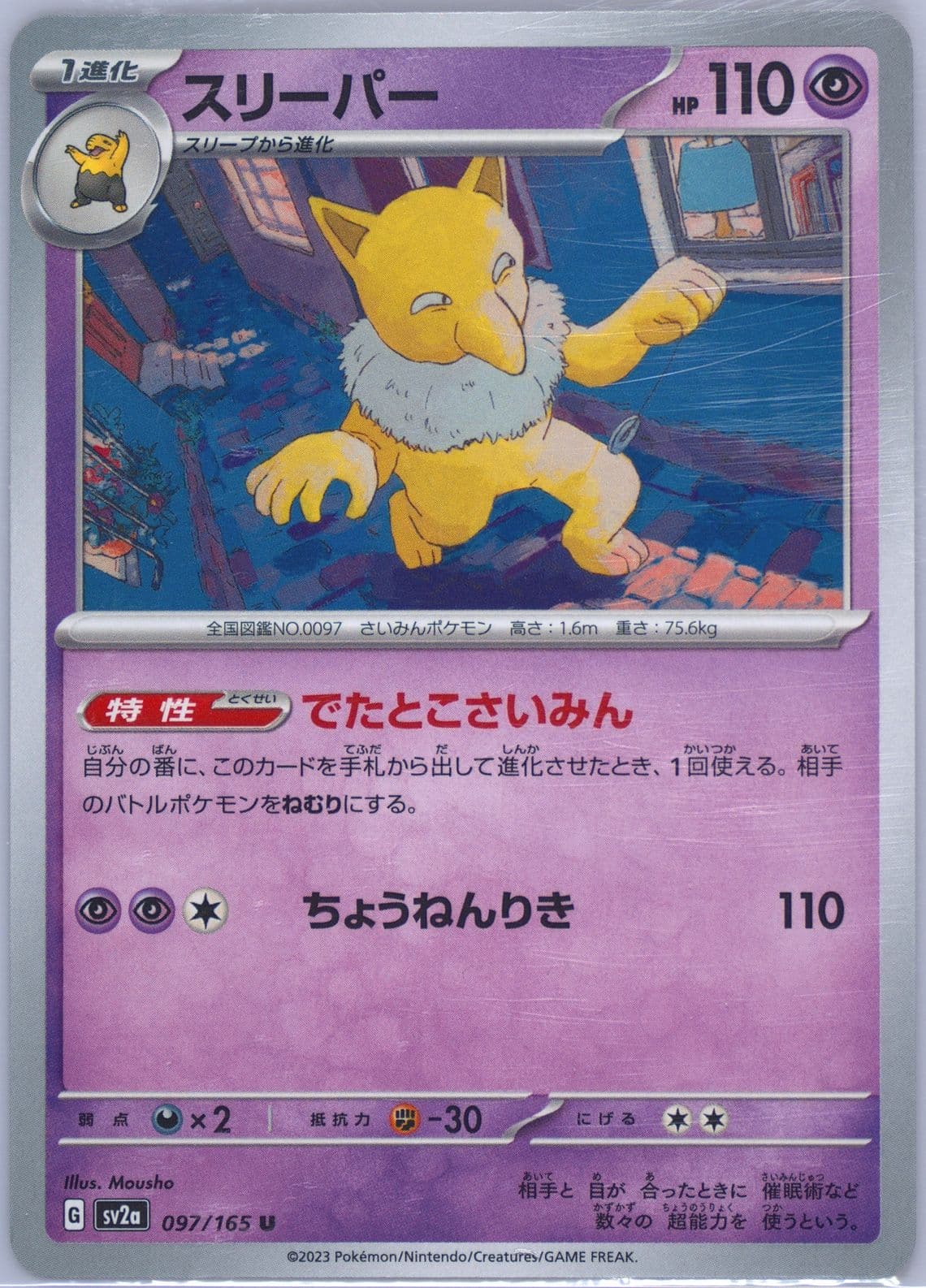 Hypno (097) 2023 Pokemon Japanese Sv2a-Pokemon 151