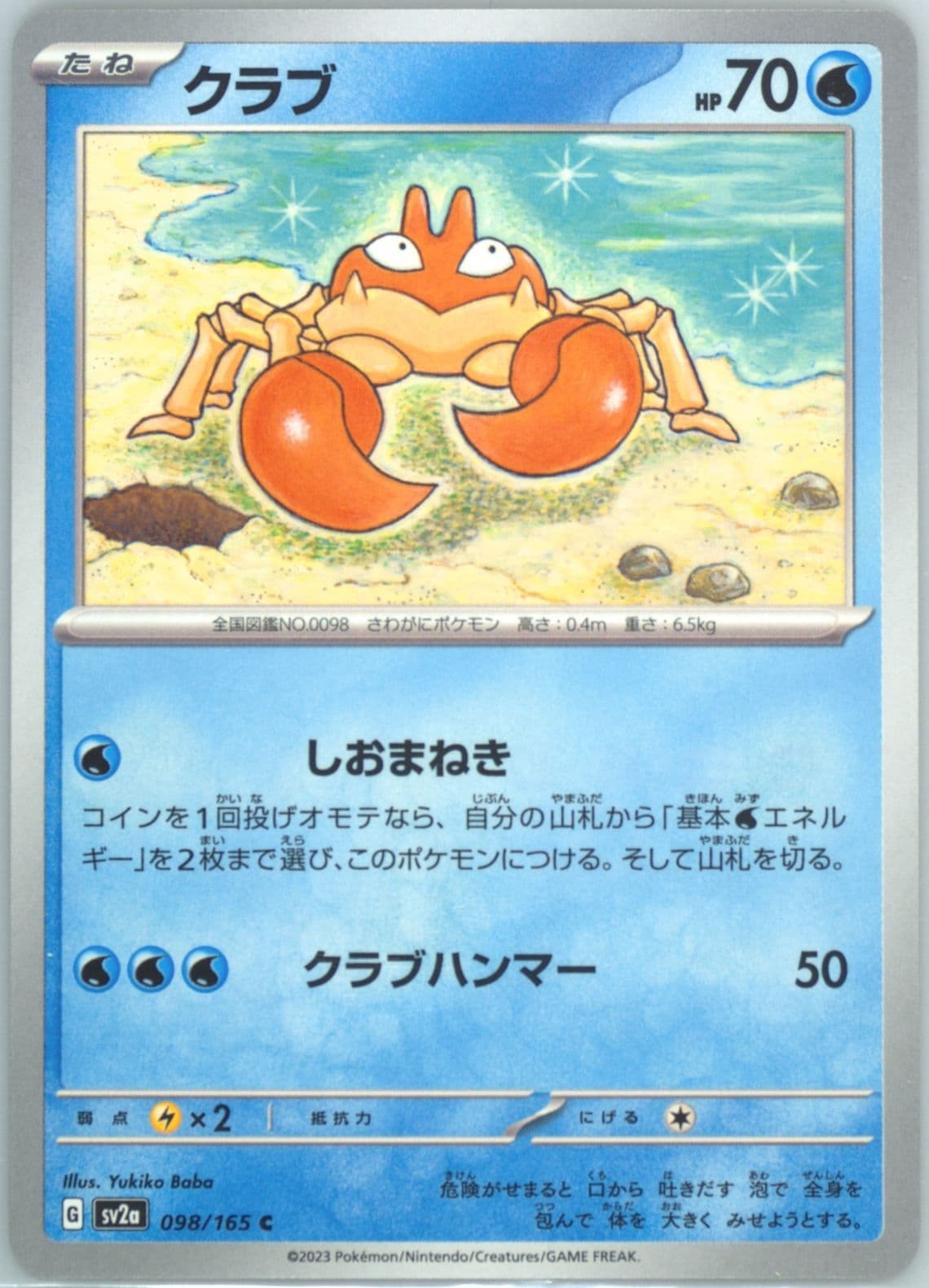 Krabby (098) 2023 Pokemon Japanese Sv2a-Pokemon 151