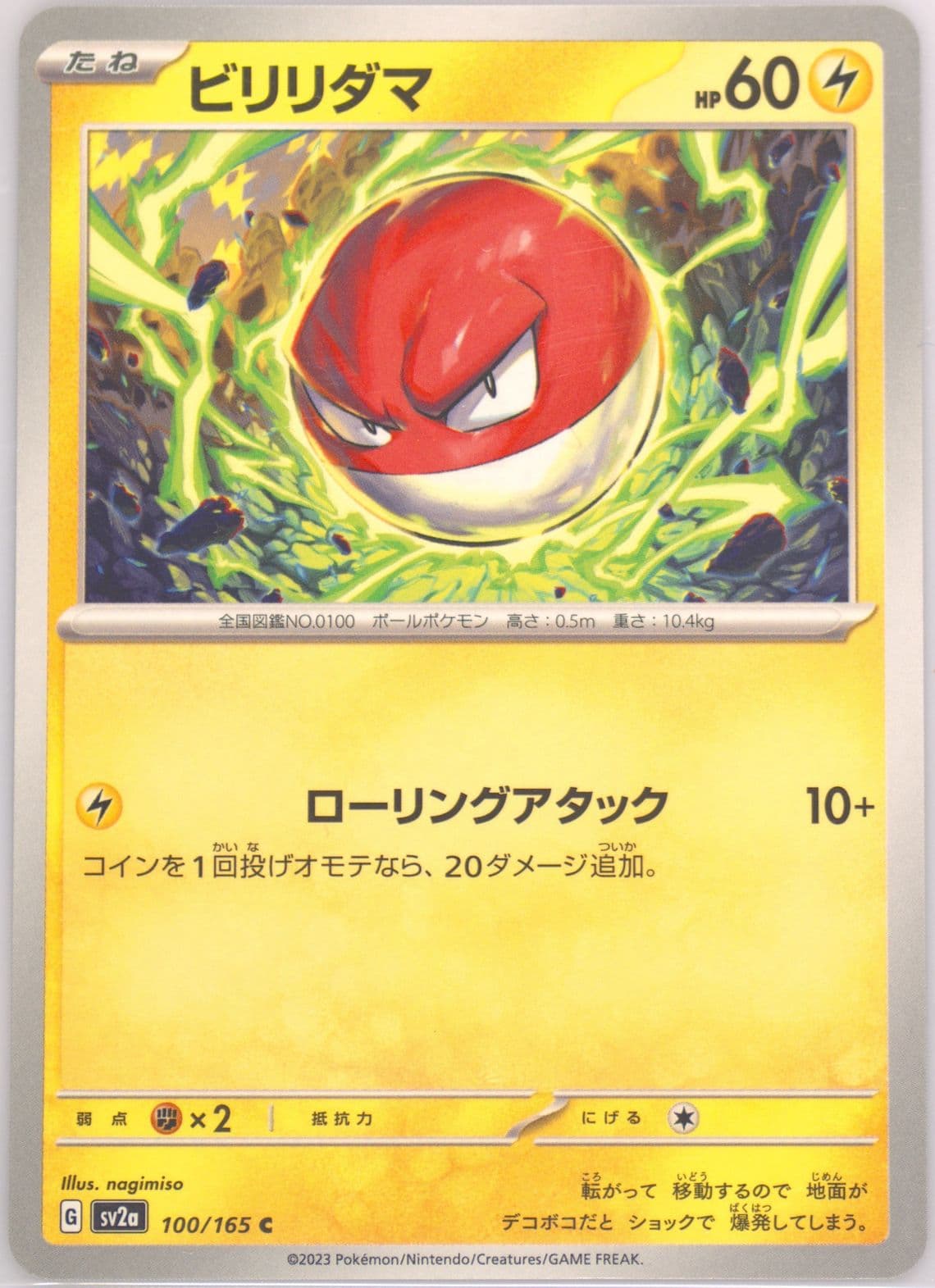 Voltorb (100) 2023 Pokemon Japanese Sv2a-Pokemon 151