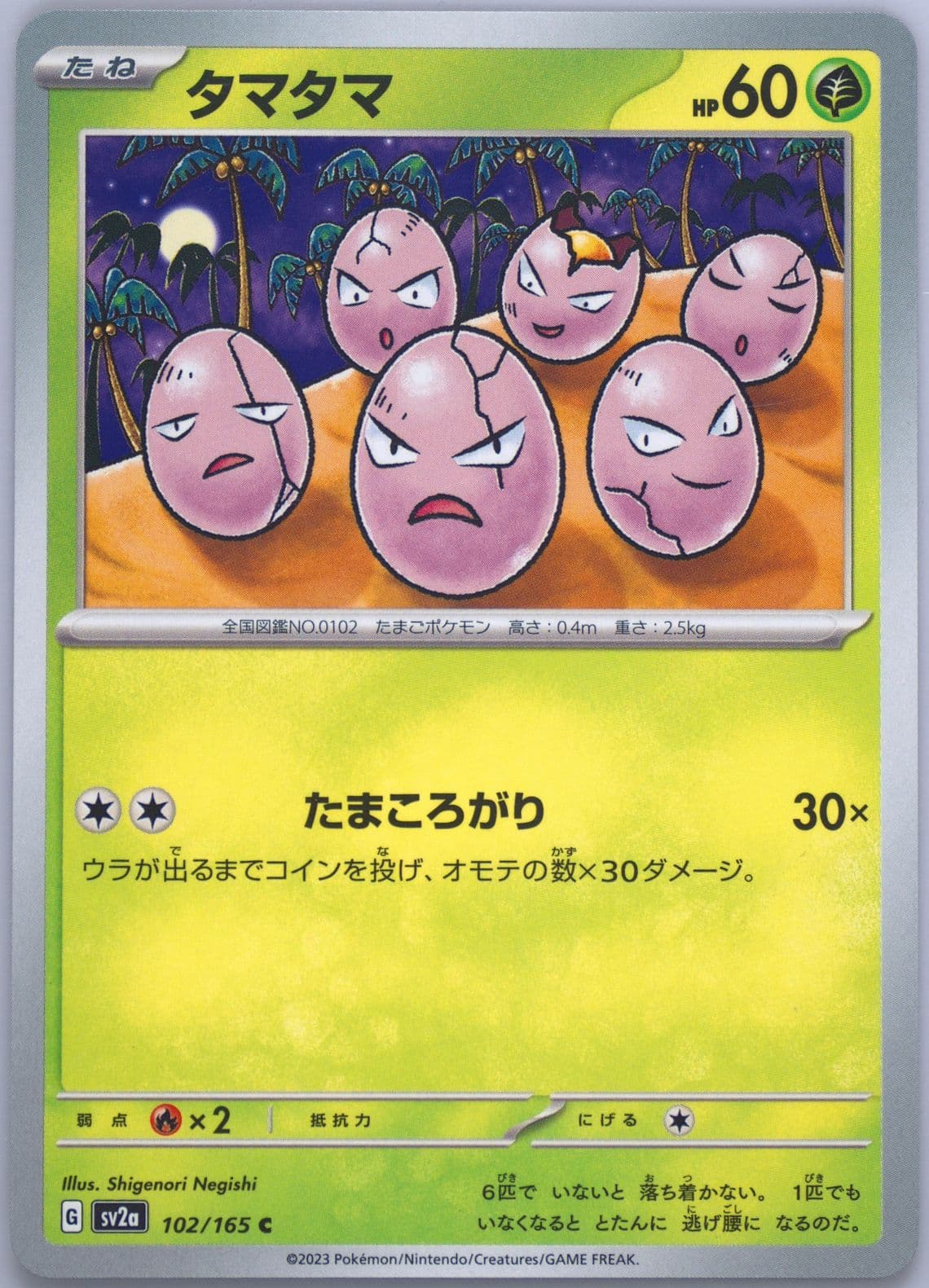 Exeggcute (102) 2023 Pokemon Japanese Sv2a-Pokemon 151