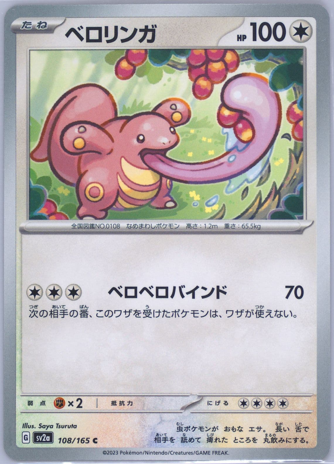 Lickitung (108) 2023 Pokemon Japanese Sv2a-Pokemon 151