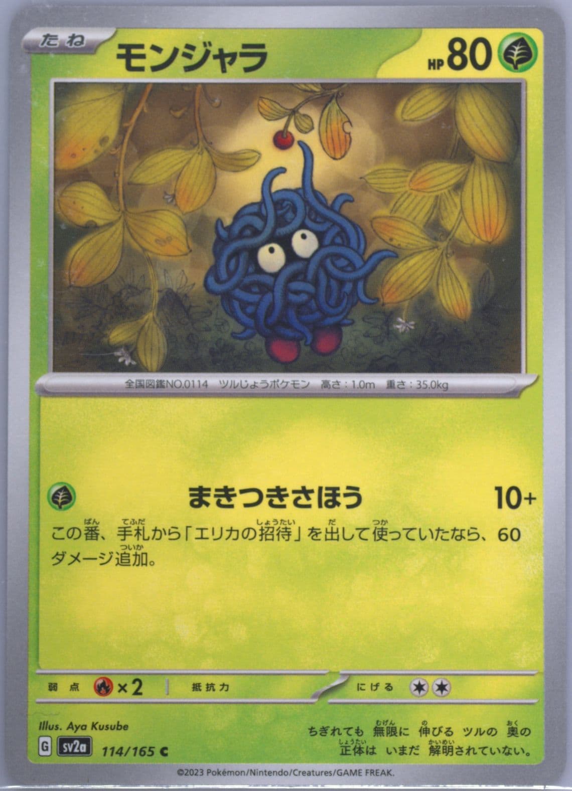 Tangela (114) 2023 Pokemon Japanese Sv2a-Pokemon 151