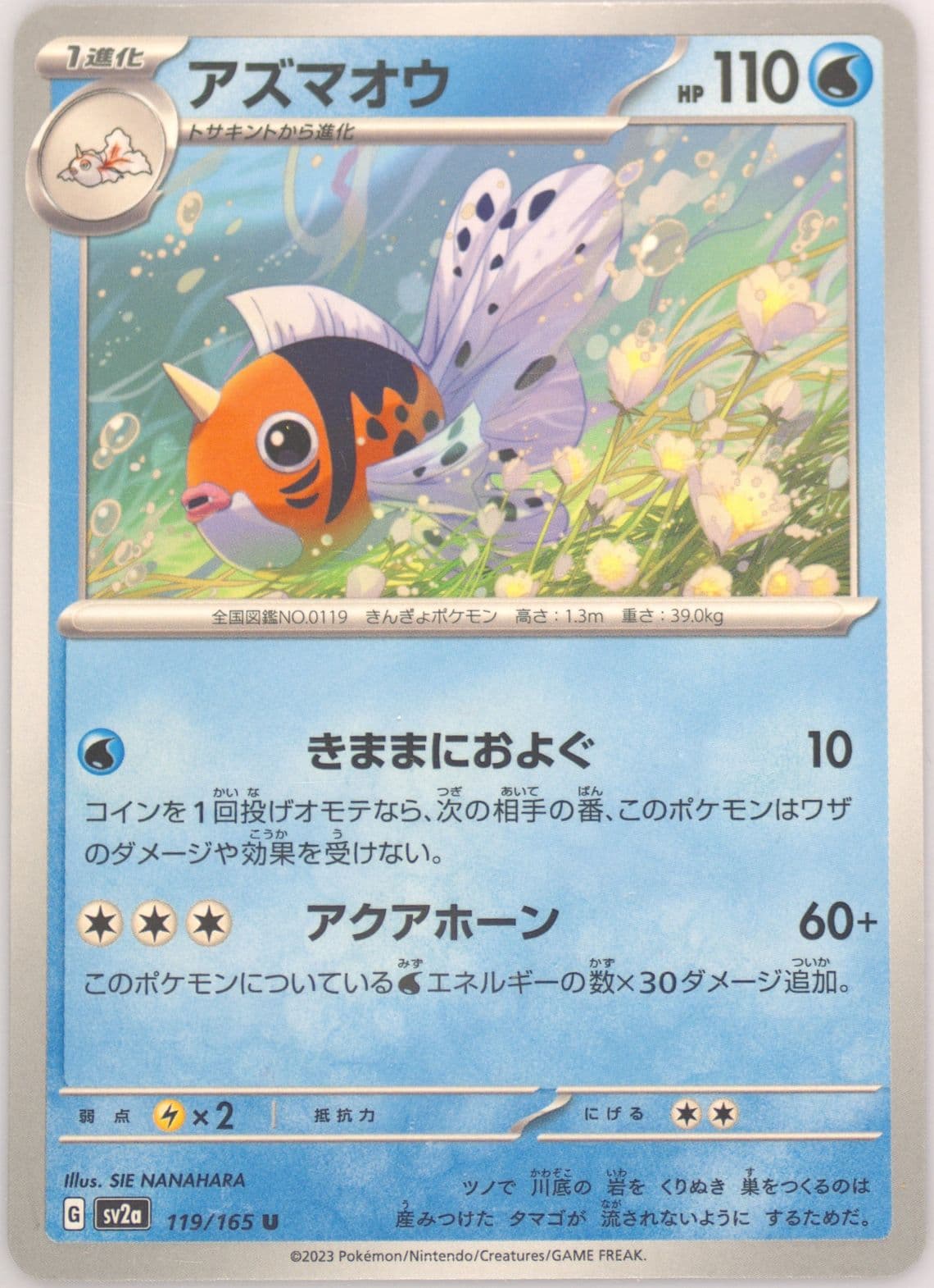 Seaking (119) 2023 Pokemon Japanese Sv2a-Pokemon 151