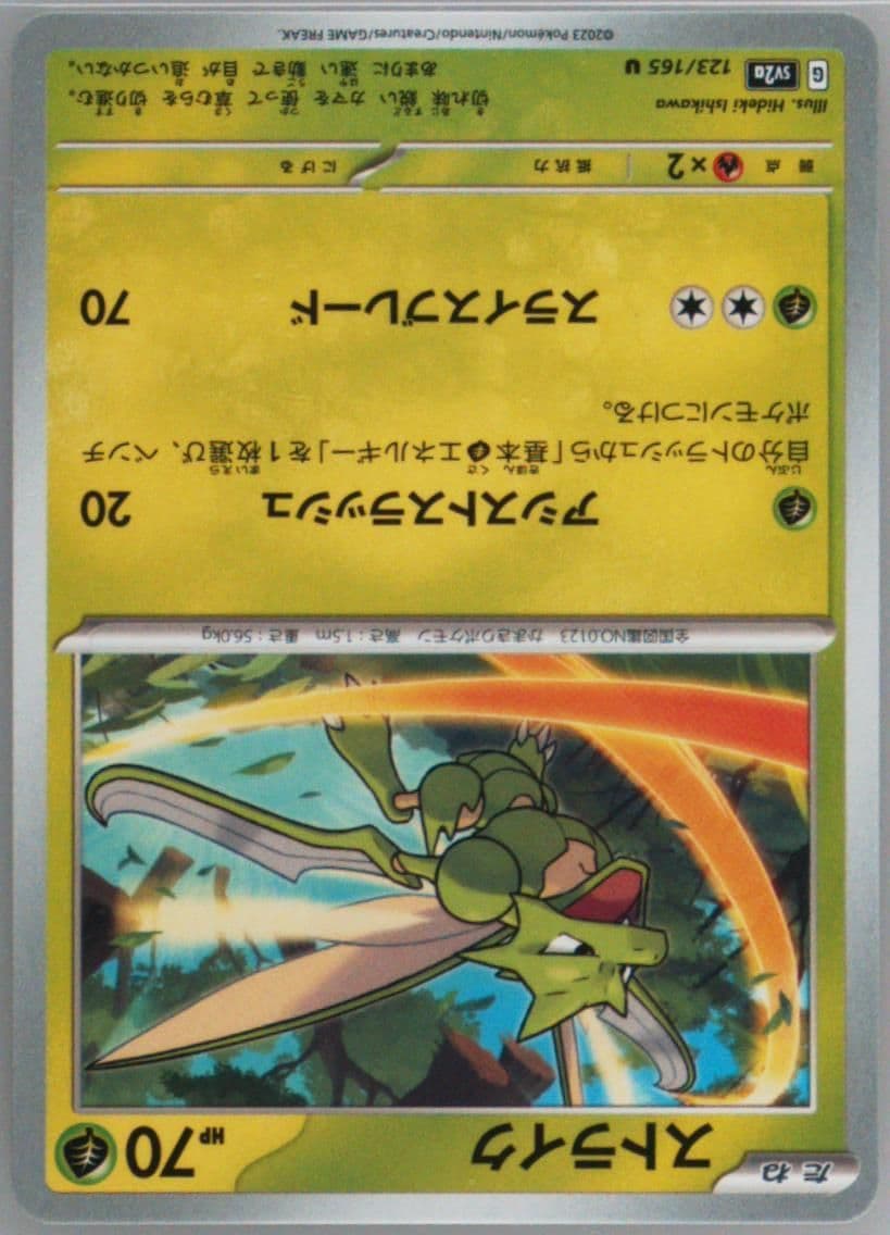 Scyther (123) 2023 Pokemon Japanese Sv2a-Pokemon 151
