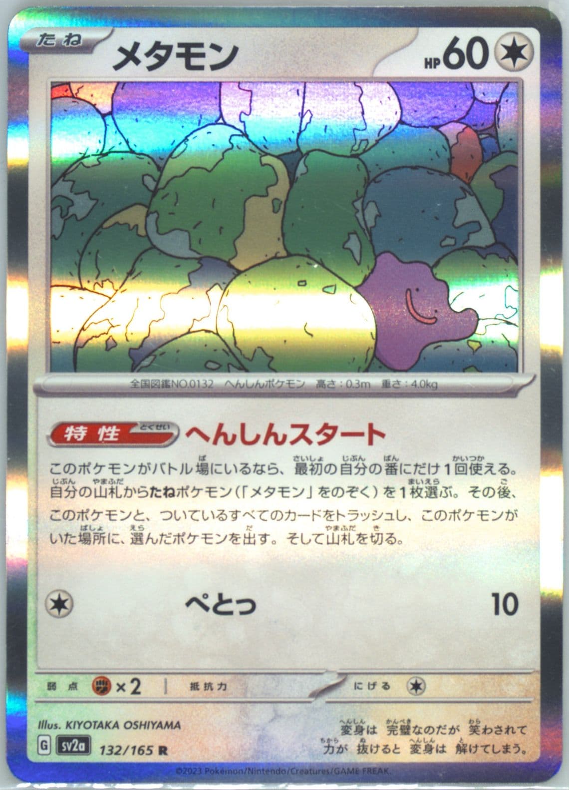Ditto (132) 2023 Pokemon Japanese Sv2a-Pokemon 151