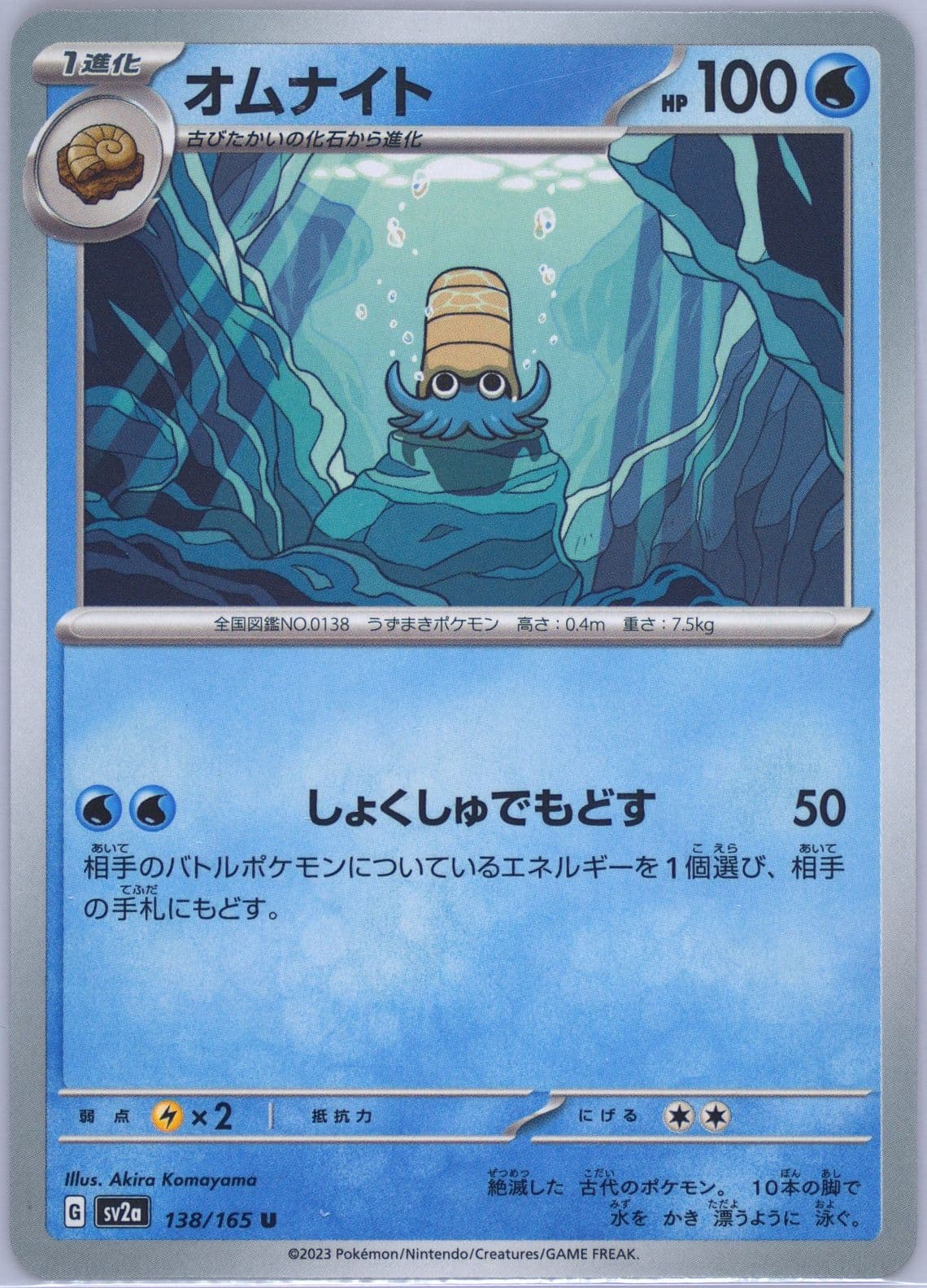 Omanyte (138) 2023 Pokemon Japanese Sv2a-Pokemon 151
