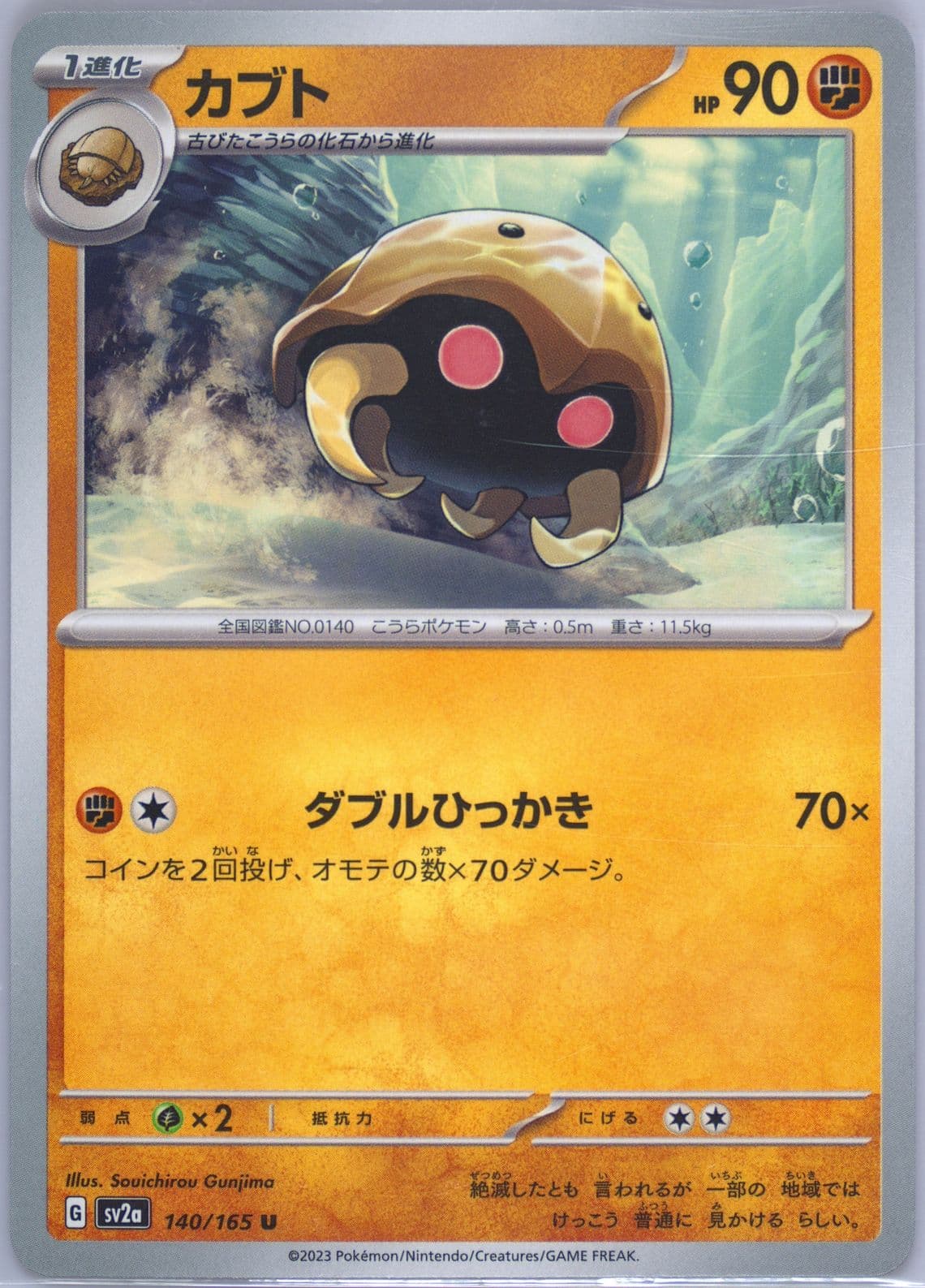 Kabuto (140) 2023 Pokemon Japanese Sv2a-Pokemon 151