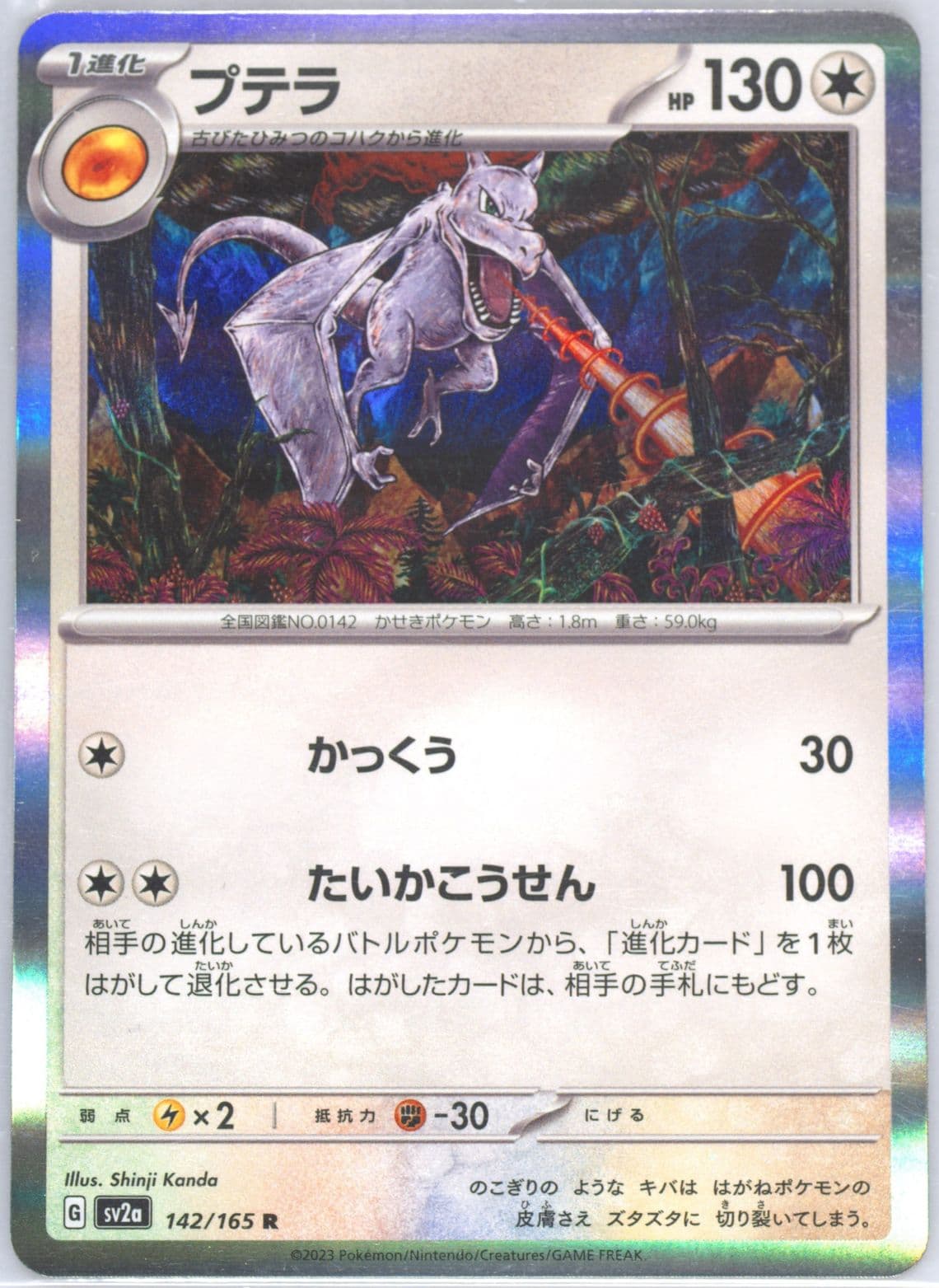 Aerodactyl (142) 2023 Pokemon Japanese Sv2a-Pokemon 151