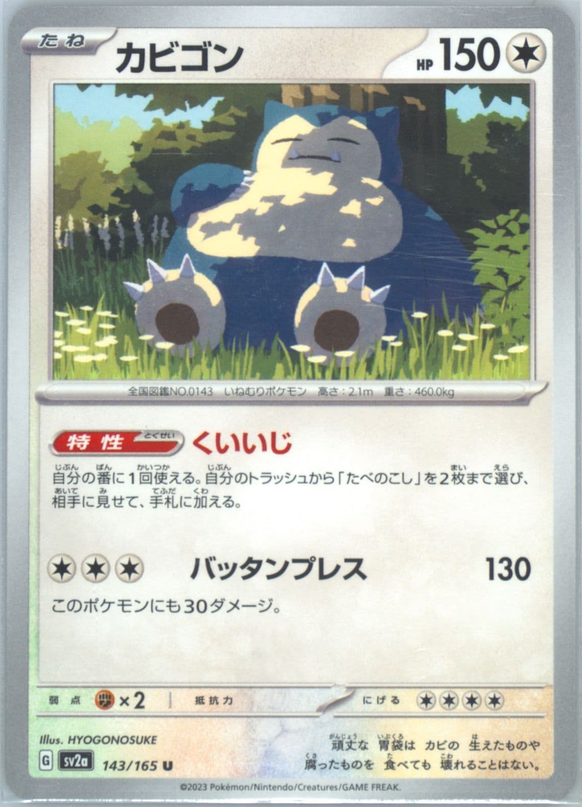 Snorlax (143) 2023 Pokemon Japanese Sv2a-Pokemon 151