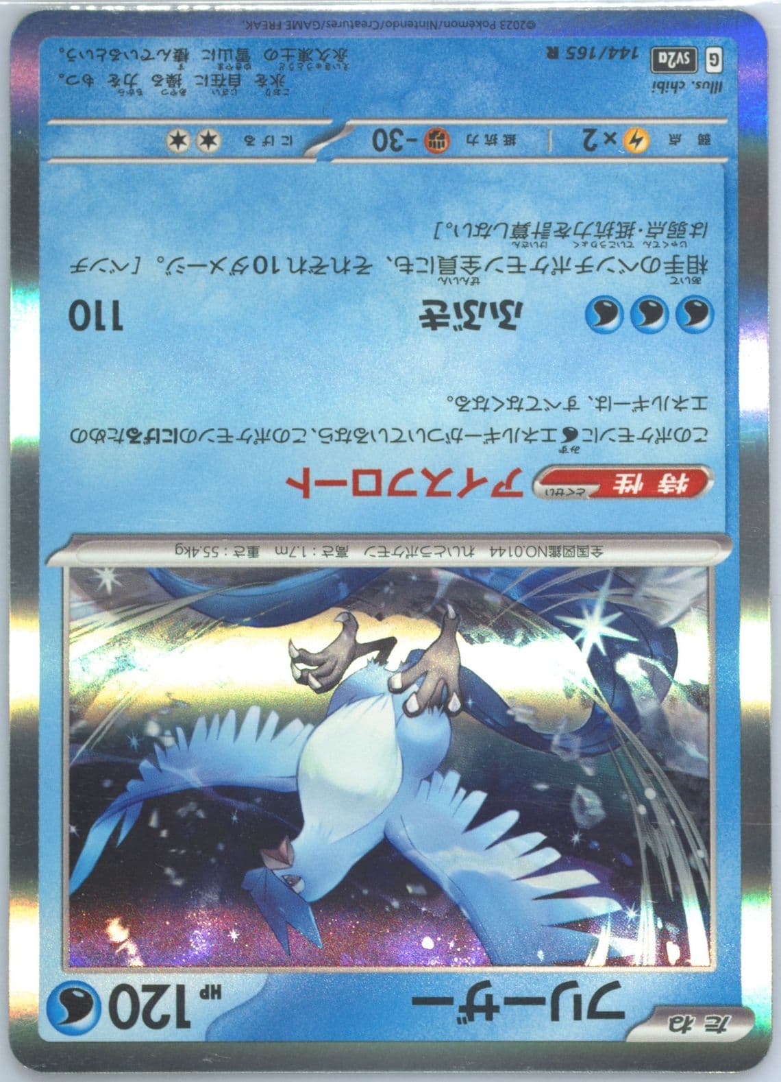 Articuno (144) 2023 Pokemon Japanese Sv2a-Pokemon 151