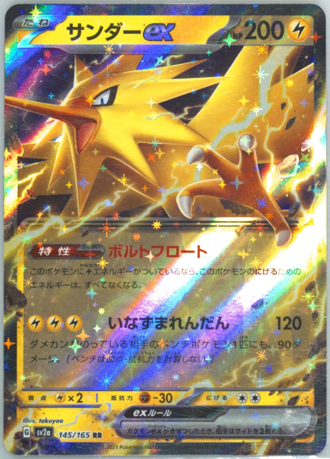Zapdos EX (145) 2023 Pokemon Japanese Sv2a-Pokemon 151