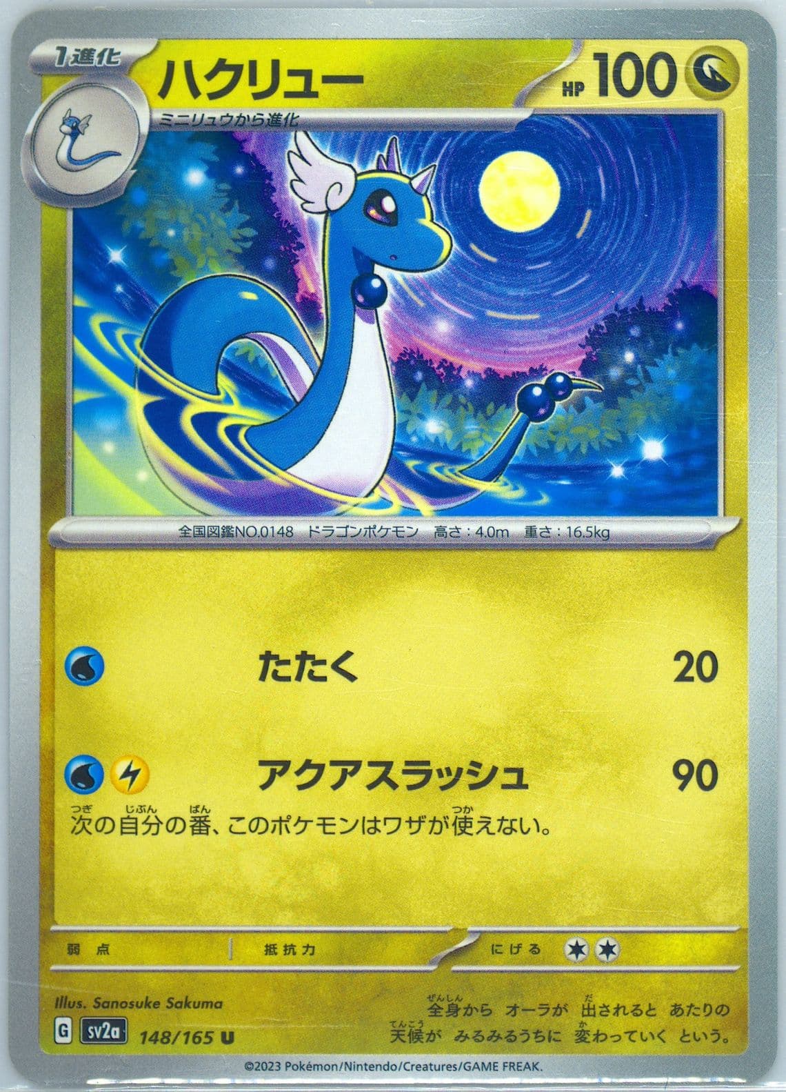 Dragonair (148) 2023 Pokemon Japanese Sv2a-Pokemon 151