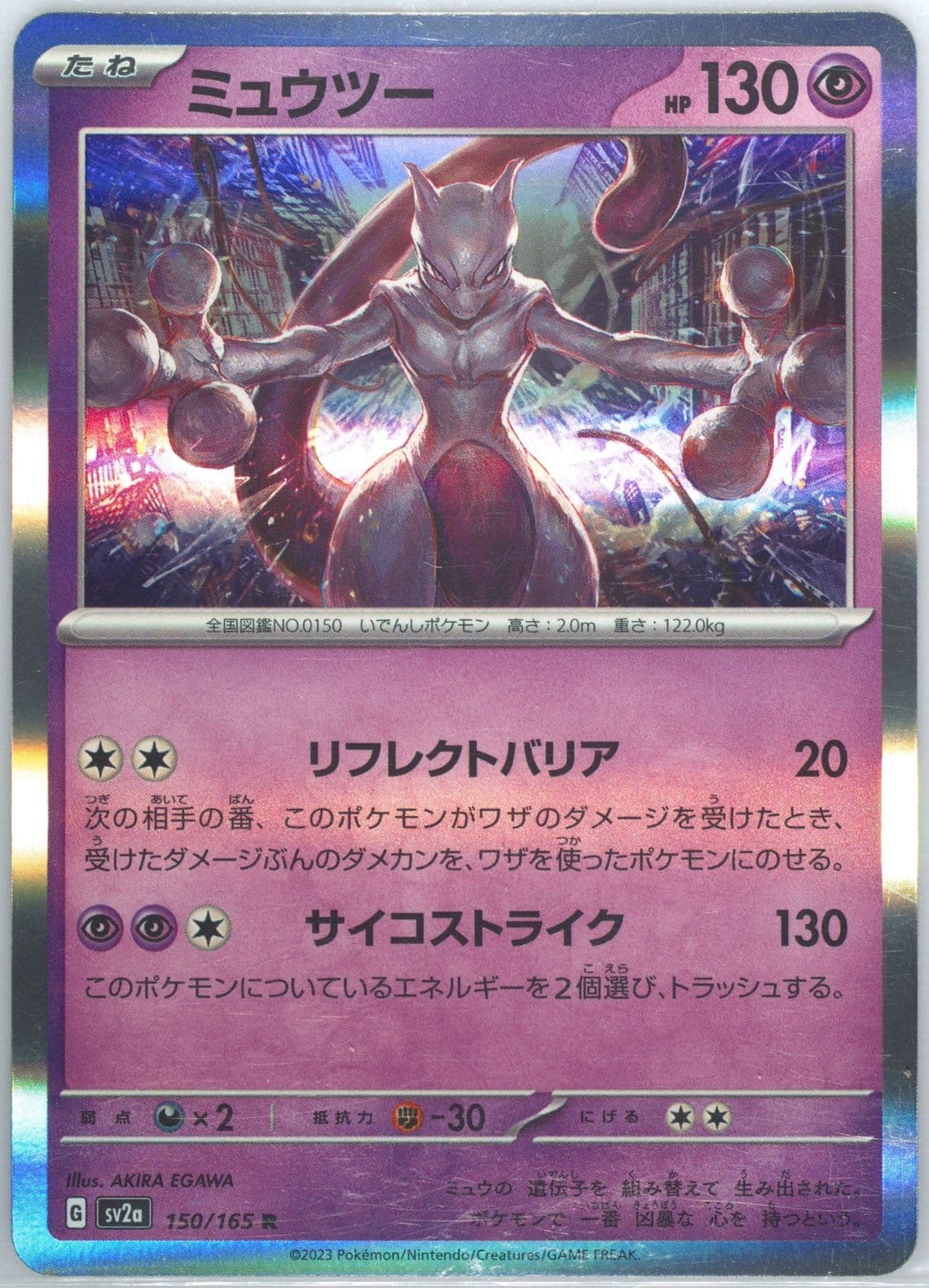 Mewtwo (150) 2023 Pokemon Japanese Sv2a-Pokemon 151