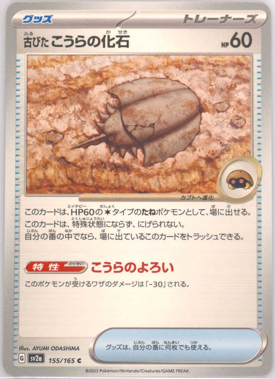 Antique Dome Fossil (155) 2023 Pokemon Japanese Sv2a-Pokemon 151