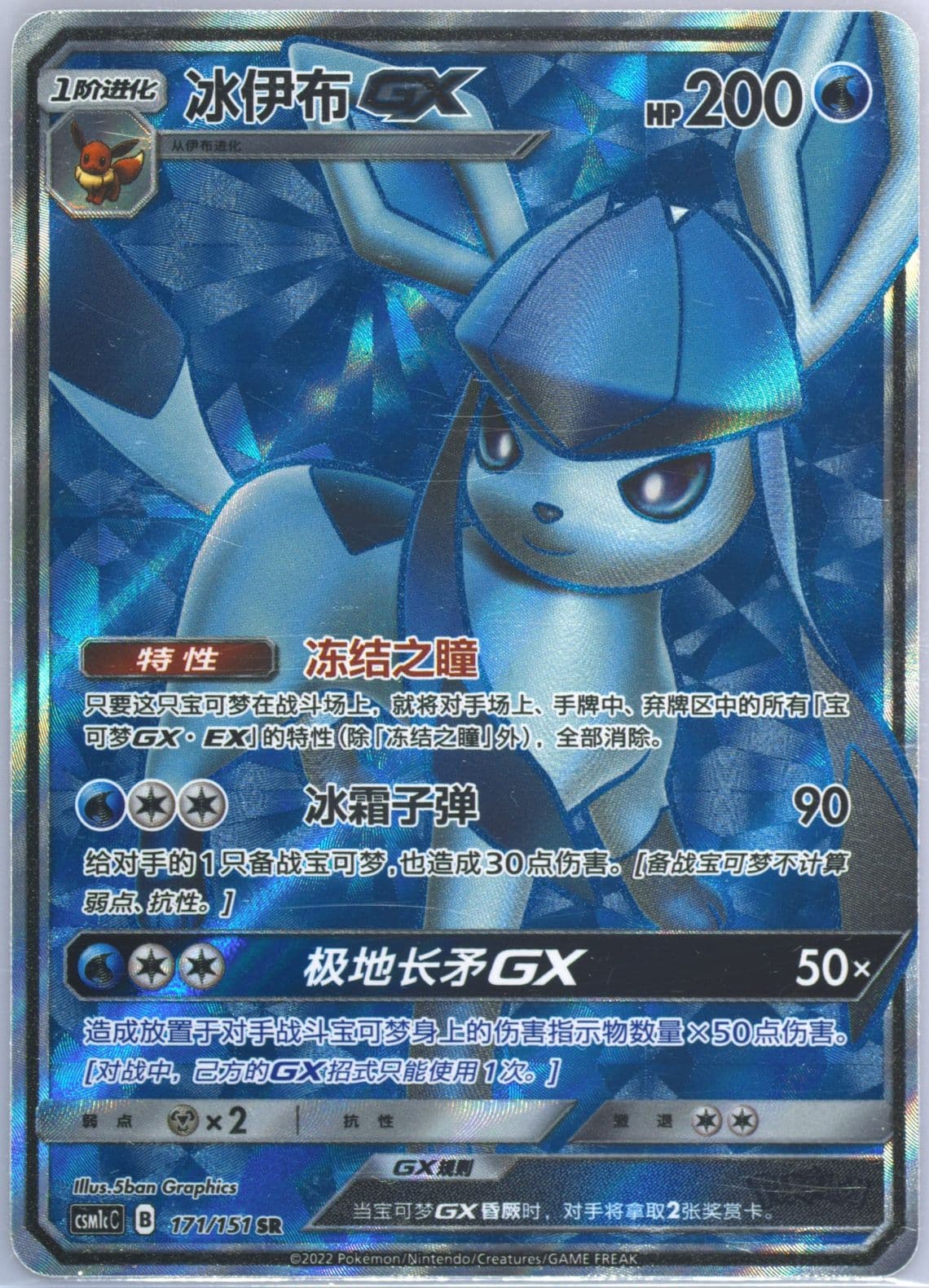 Glaceon GX Super Rare (171) 2022 Pokemon Simplified Chinese Csm1c C-Storming Emergence: Abundant
