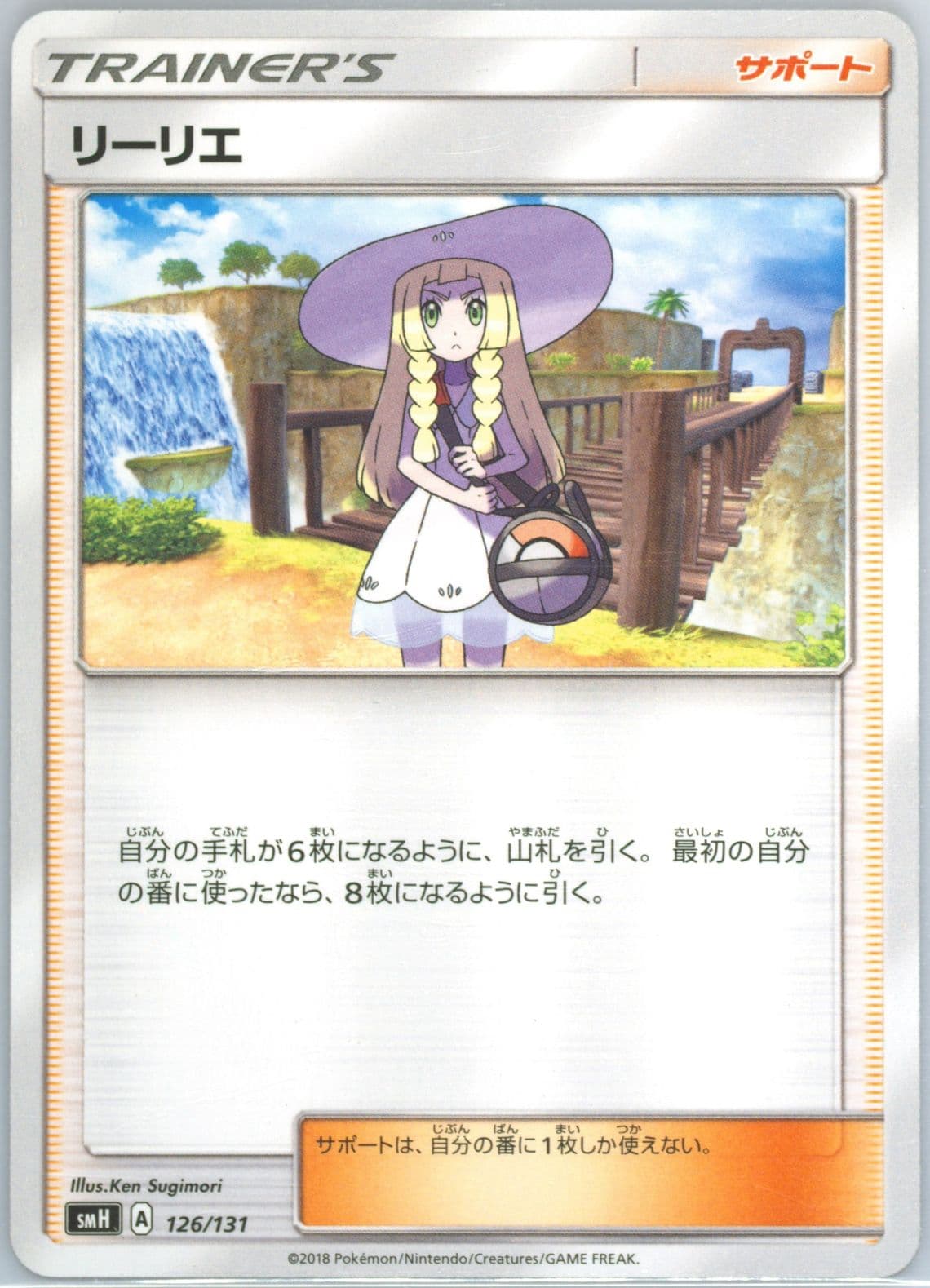 Lillie (126) 2018 Pokemon Japanese GX Starter Decks