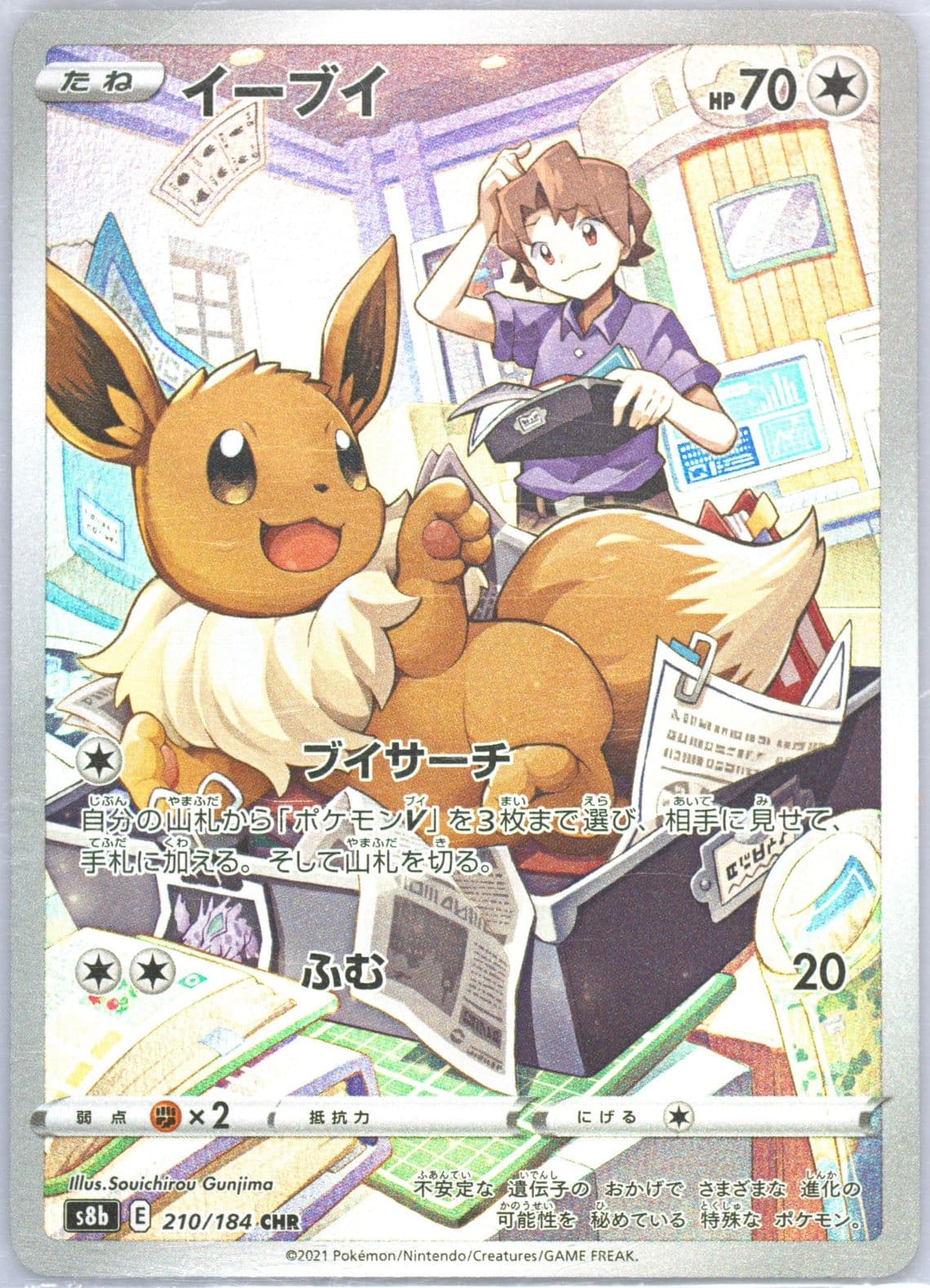 Full Art/Eevee (210) 2021 Pokemon Chinese Sword & Shield Vmax Climax