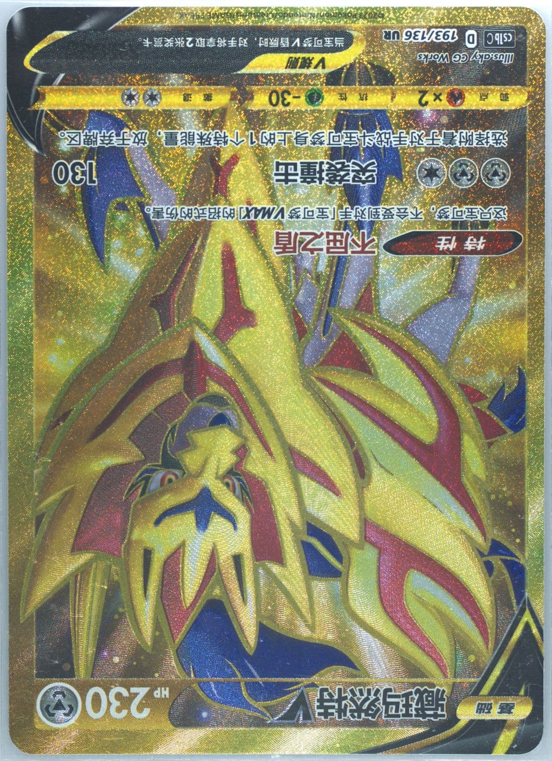 Zamazenta V Ultra Rare (193) 2023 Pokemon Simplified Chinese Cs1b C-Dynamax Clash: Flame