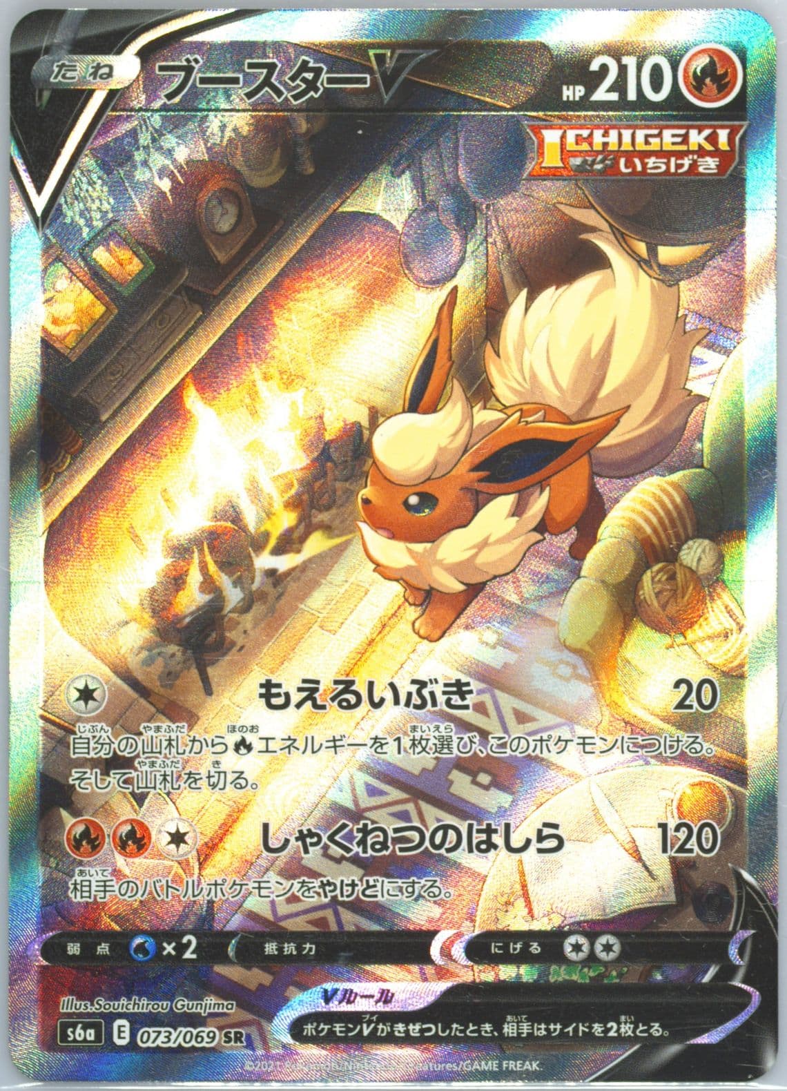 Full Art/Flareon V Missing Texture (073) 2021 Pokemon Japanese Sword & Shield Eevee Heroes