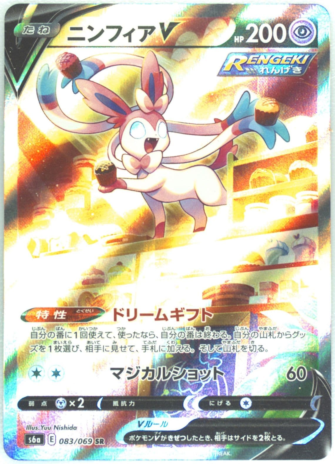 Full Art/Sylveon V Missing Texture (083) 2021 Pokemon Japanese Sword & Shield Eevee Heroes