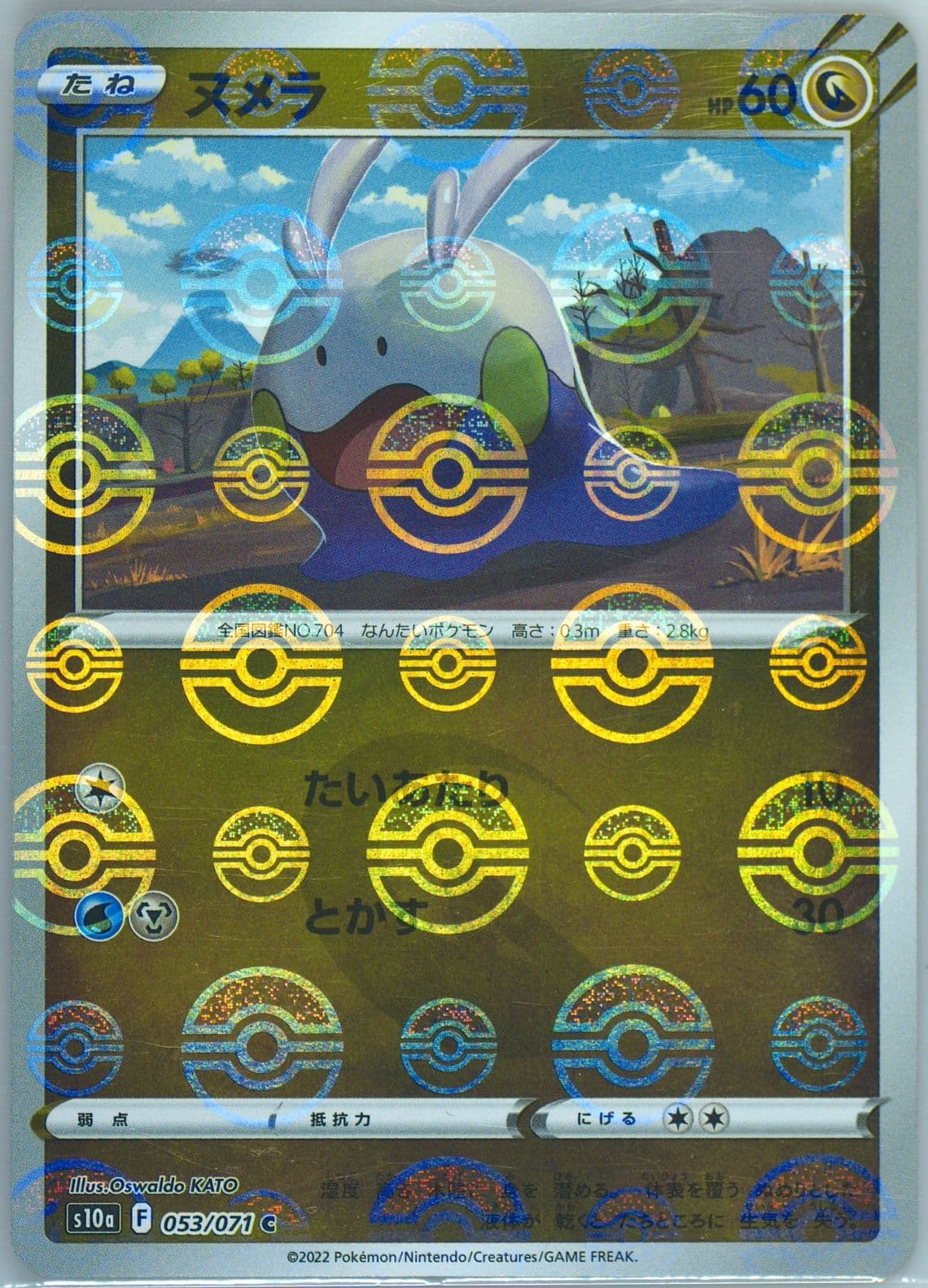 Goomy-Reverse Foil (053) 2022 Pokemon Japanese Sword & Shield Dark Phantasma