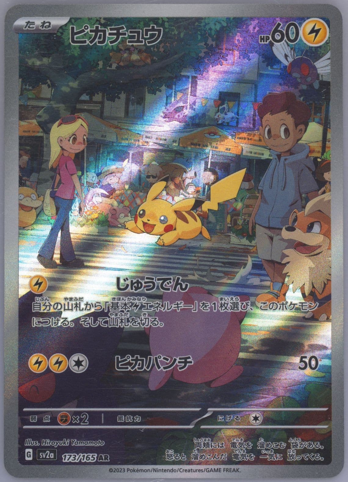 Pikachu Art Rare (173) 2023 Pokemon Japanese Sv2a-Pokemon 151