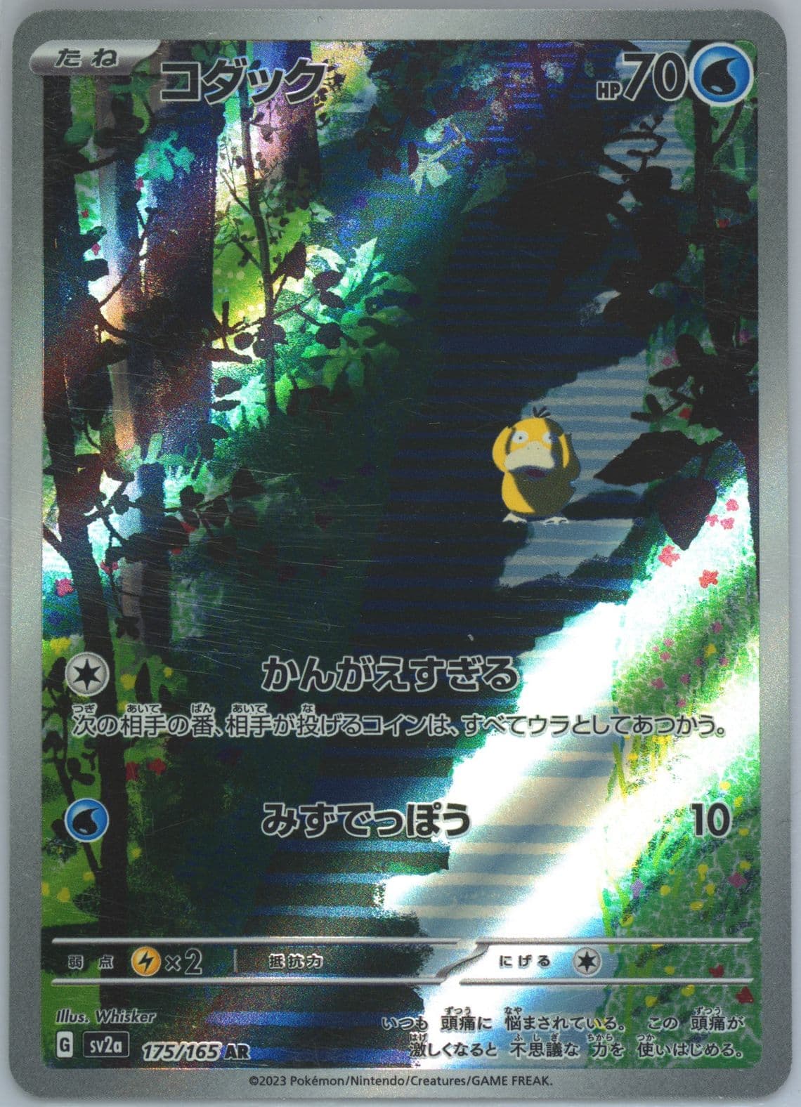 Psyduck Art Rare (175) 2023 Pokemon Japanese Sv2a-Pokemon 151