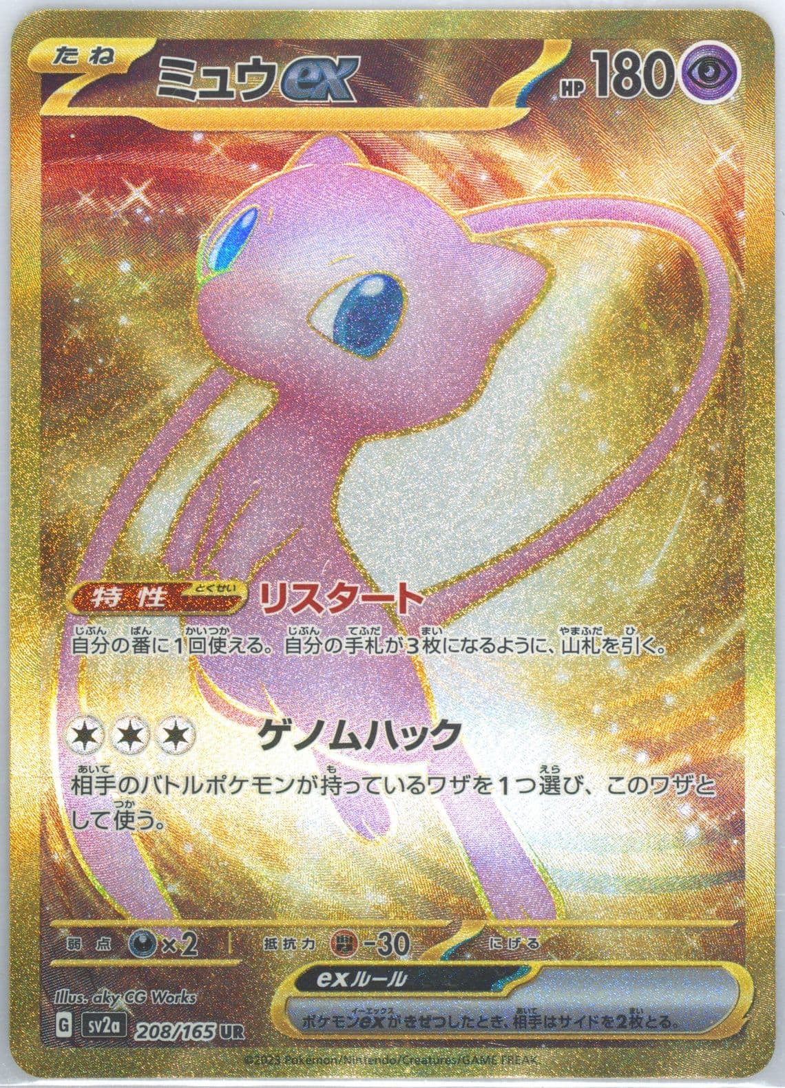 Mew EX Ultra Rare (208) 2023 Pokemon Japanese Sv2a-Pokemon 151