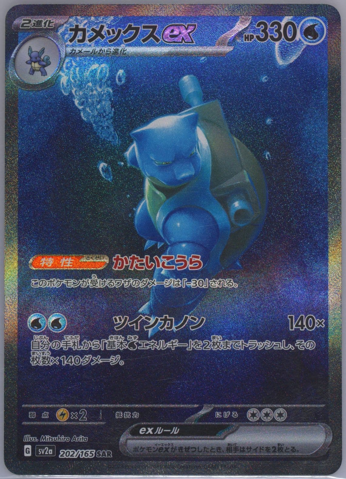 Blastoise EX Special Art Rare (202) 2023 Pokemon Japanese Sv2a-Pokemon 151